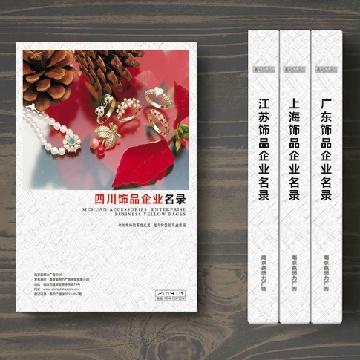 四川飾品企業(yè)精準名錄