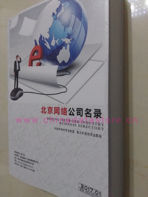 北京網(wǎng)絡(luò)企業(yè)黃頁收錄了最新的北京軟件通信企業(yè)名單，具有極高的營銷價值，實實在在提高銷售業(yè)績