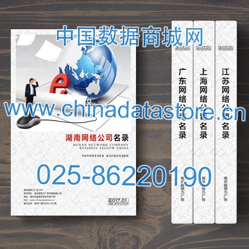 湖南網(wǎng)絡(luò)企業(yè)名單助您立刻獲得大量潛在客戶信息，大大減少銷售成本，是您的事業(yè)事半功倍