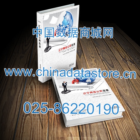 遼寧網(wǎng)絡(luò)企業(yè)黃頁(yè)收錄了最新的遼寧軟件通信企業(yè)名單，具有極高的營(yíng)銷價(jià)值，實(shí)實(shí)在在提高銷售業(yè)績(jī)