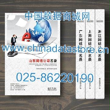 山東網(wǎng)絡(luò)公司企業(yè)精準(zhǔn)名錄