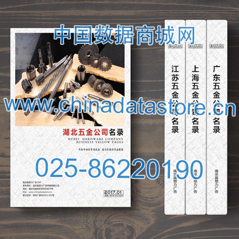 湖北五金企業(yè)黃頁可開展精準營銷，電話營銷、郵件營銷、傳真營銷等等多管齊下，圓您銷售冠軍夢