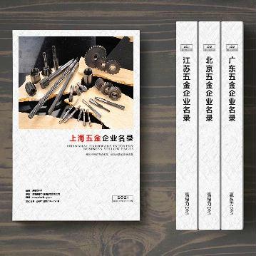 上海五金企業(yè)精準(zhǔn)名錄