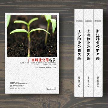 廣東種子種業(yè)企業(yè)精準名錄