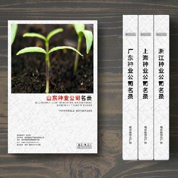 山東種子種業(yè)企業(yè)精準(zhǔn)名錄