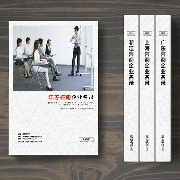 江蘇咨詢(xún)公司企業(yè)精準(zhǔn)名錄