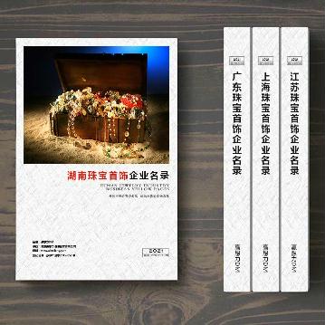 湖南珠寶首飾企業(yè)精準名錄