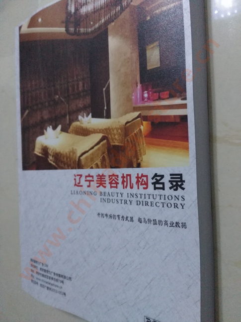 遼寧美容院企業(yè)黃頁(yè)收錄了最新的遼寧美容院企業(yè)名單，具有極高的營(yíng)銷價(jià)值，實(shí)實(shí)在在提高銷售業(yè)績(jī)