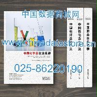 化學企業(yè)精準名錄