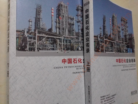 石化企業(yè)黃頁收錄了最新的石化企業(yè)名單，具有極高的營銷價(jià)值，實(shí)實(shí)在在提高銷售業(yè)績