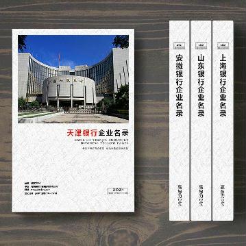 天津銀行業(yè)精準(zhǔn)名錄