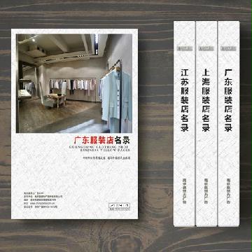 廣東服裝店精準(zhǔn)名錄