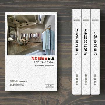 河北服裝店精準(zhǔn)名錄