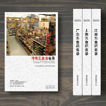 河南五金店精準(zhǔn)名錄