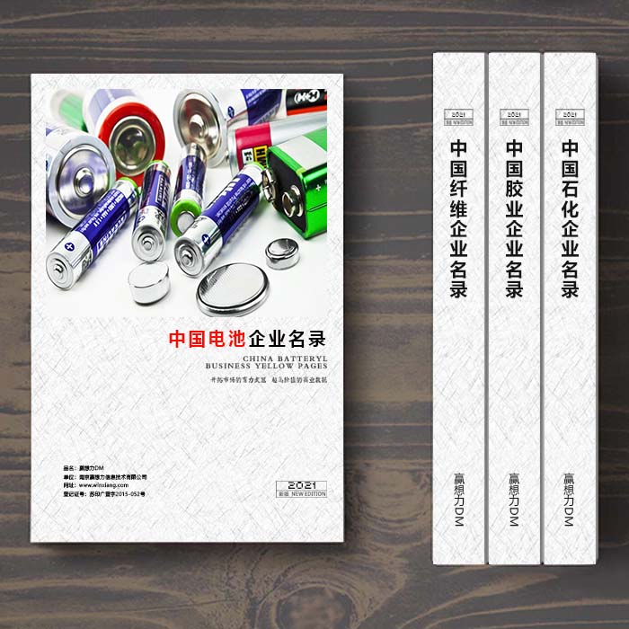 中國(guó)電池企業(yè)黃頁(yè)可開(kāi)展精準(zhǔn)營(yíng)銷(xiāo)，電話營(yíng)銷(xiāo)、郵件營(yíng)銷(xiāo)、傳真營(yíng)銷(xiāo)等等多管齊下，圓您銷(xiāo)售冠軍夢(mèng)