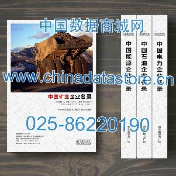 全國(guó)礦業(yè)系統(tǒng)通訊錄