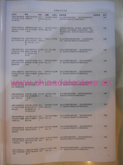 旅行社黃頁(yè)收錄了最新的旅行社名單，具有極高的營(yíng)銷價(jià)值，實(shí)實(shí)在在提高銷售業(yè)績(jī)