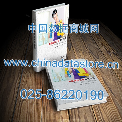 清洗工程設(shè)備企業(yè)黃頁(yè)收錄了最新的清洗工程設(shè)備企業(yè)名單，具有極高的營(yíng)銷價(jià)值，實(shí)實(shí)在在提高銷售業(yè)績(jī)