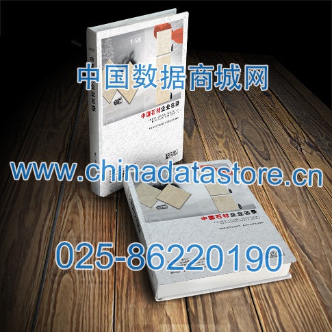 石材企業(yè)黃頁(yè)收錄了最新的石材企業(yè)名單，具有極高的營(yíng)銷價(jià)值，實(shí)實(shí)在在提高銷售業(yè)績(jī)