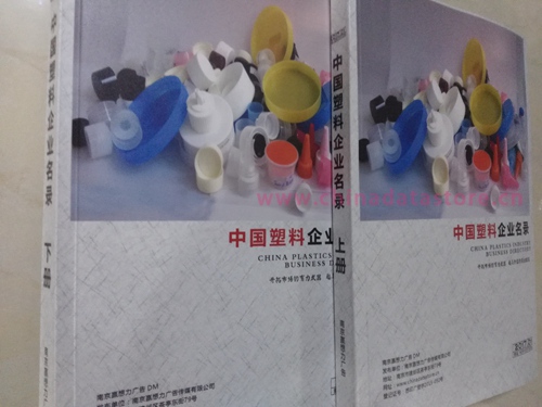 塑料企業(yè)黃頁收錄了最新的塑料企業(yè)名單，具有極高的營銷價值，實實在在提高銷售業(yè)績