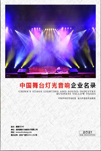 舞臺(tái)燈光音響企業(yè)黃頁收錄了最新的舞臺(tái)燈光音響企業(yè)名單，具有極高的營銷價(jià)值，實(shí)實(shí)在在提高銷售業(yè)績