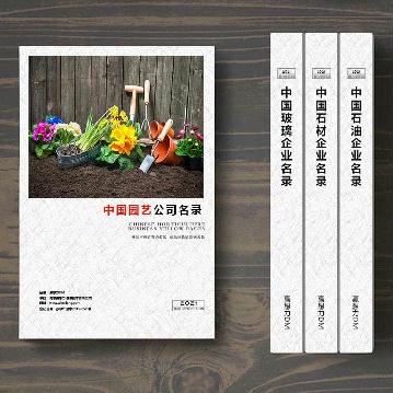 園藝企業(yè)精準(zhǔn)名錄