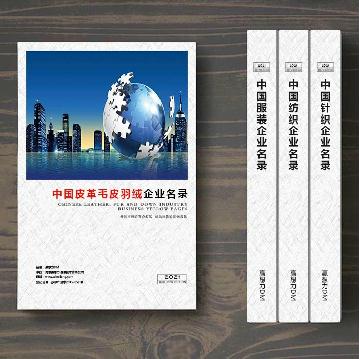 皮革毛皮羽絨生產(chǎn)貿(mào)易企業(yè)精準名錄