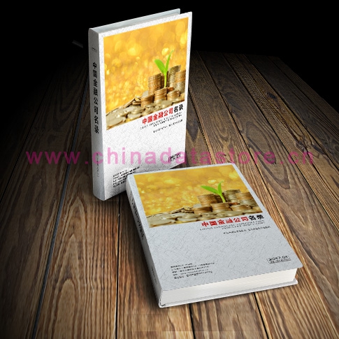 中國金融業(yè)企業(yè)黃頁可開展精準(zhǔn)營銷，電話營銷、郵件營銷、傳真營銷等等多管齊下，圓您銷售冠軍夢