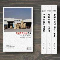 物資企業(yè)精準名錄