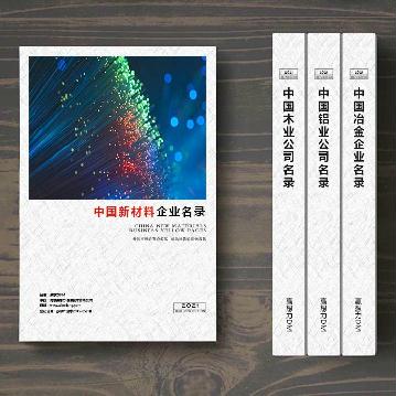 新材料企業(yè)精準名錄