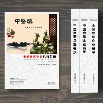 國醫(yī)企業(yè)精準名錄