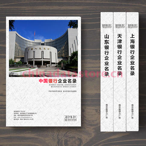 全國銀行業(yè)名單助您立刻獲得大量潛在客戶信息，大大減少銷售成本，是您的事業(yè)事半功倍