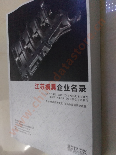 江蘇模具企業(yè)黃頁可開展精準營銷，電話營銷、郵件營銷、傳真營銷等等多管齊下，圓您銷售冠軍夢