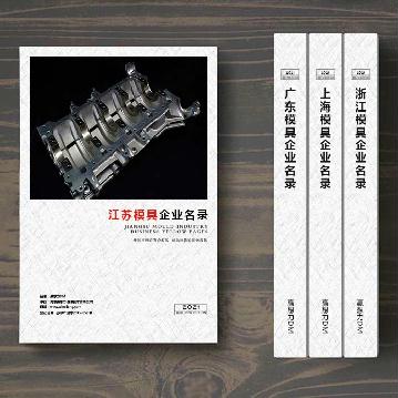 江蘇模具生產(chǎn)貿(mào)易企業(yè)精準名錄