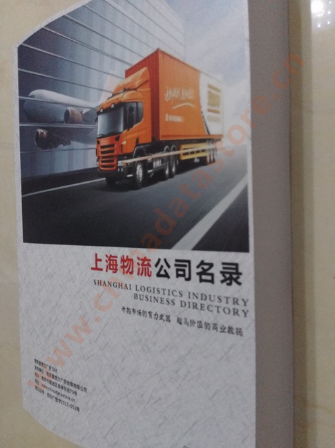 上海物流企業(yè)黃頁收錄了最新的上海物流企業(yè)名單，具有極高的營銷價值，實實在在提高銷售業(yè)績