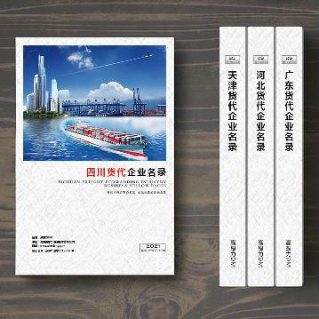 四川貨代公司名錄